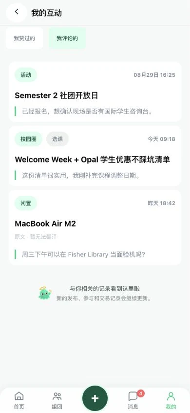 我评论的