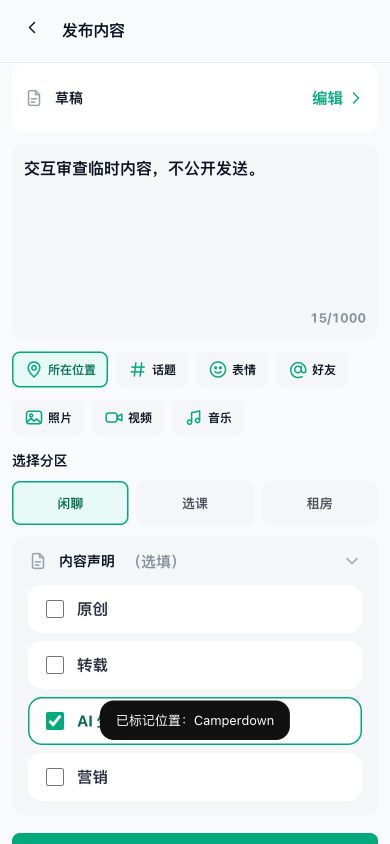 前期交互走查截图