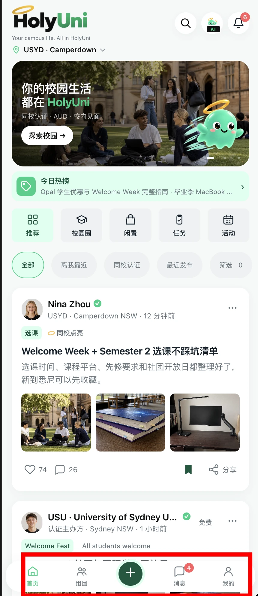 底部导航与安全区反馈