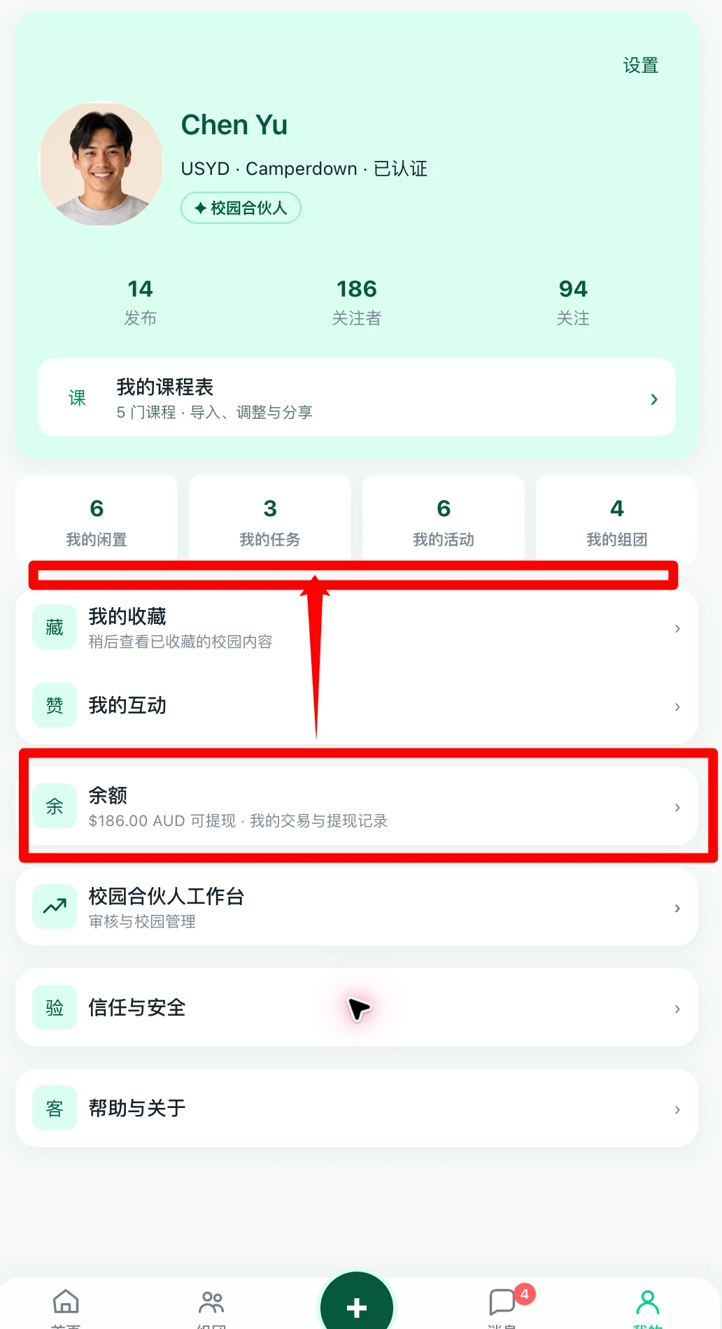 余额入口前移反馈
