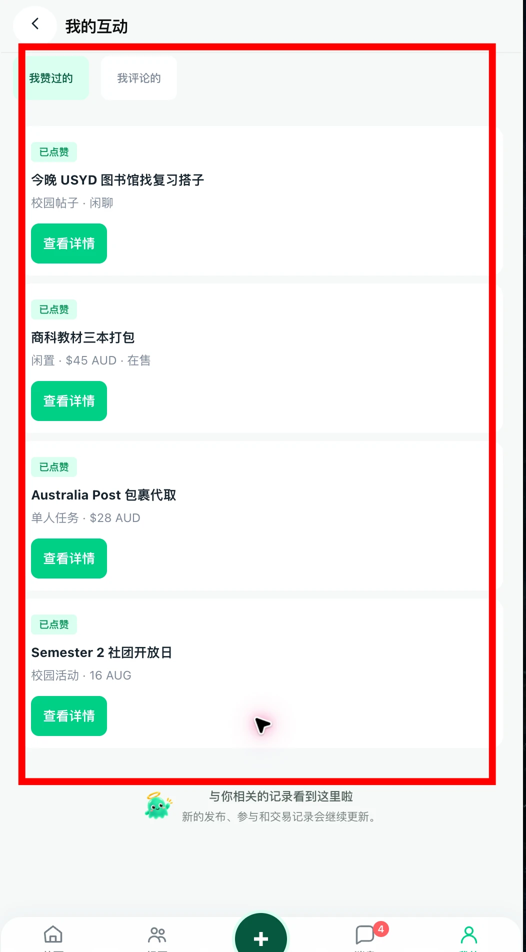 点赞列表改为原帖卡片