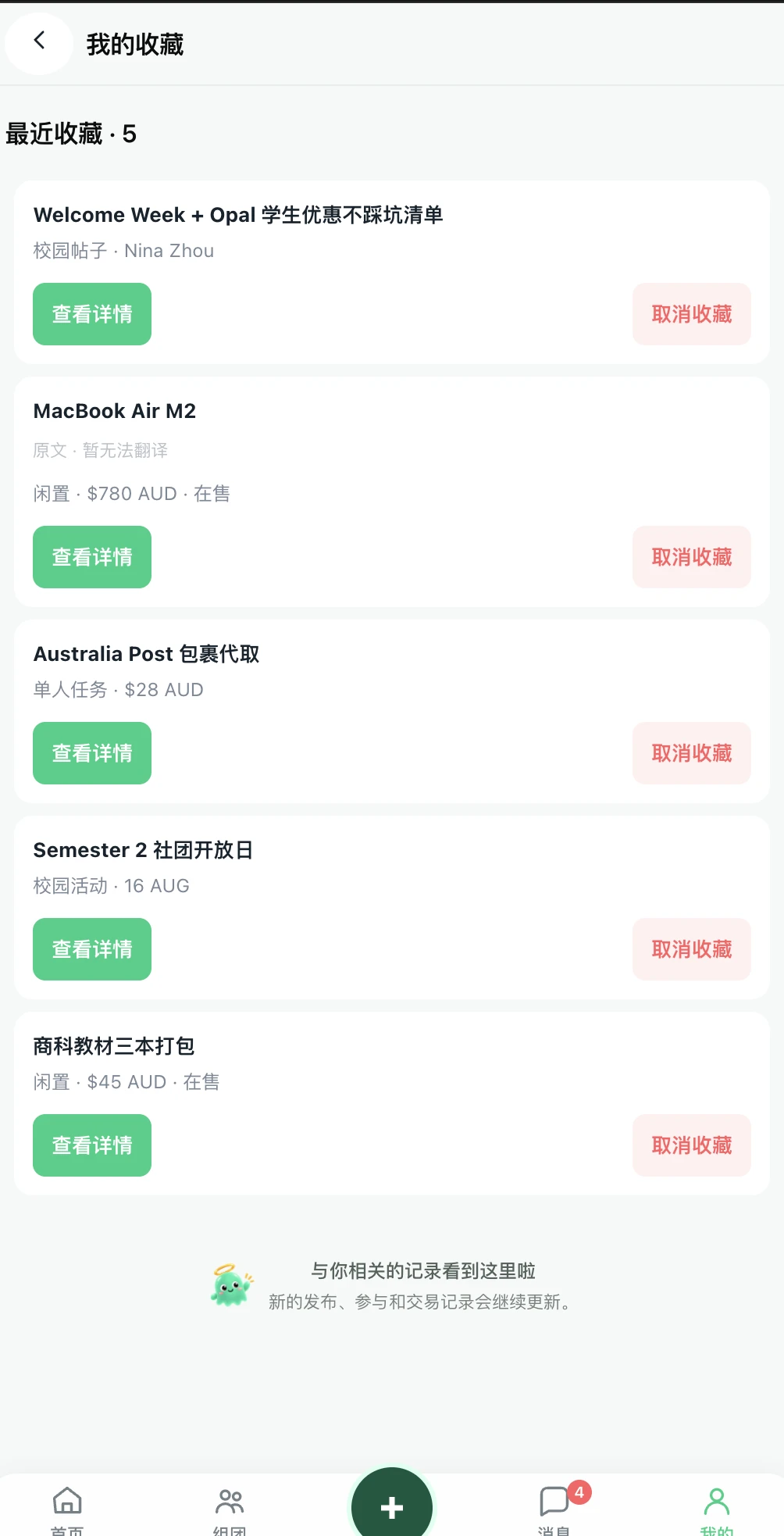 收藏列表改为原帖卡片