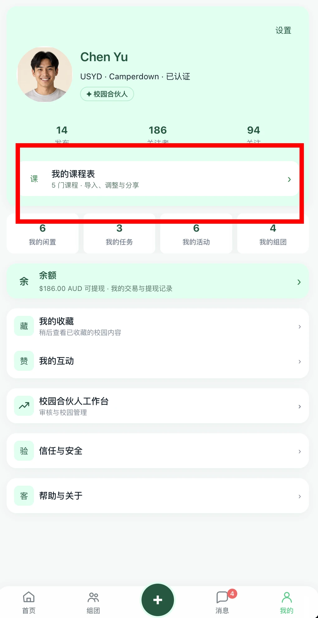 课程表普通入口