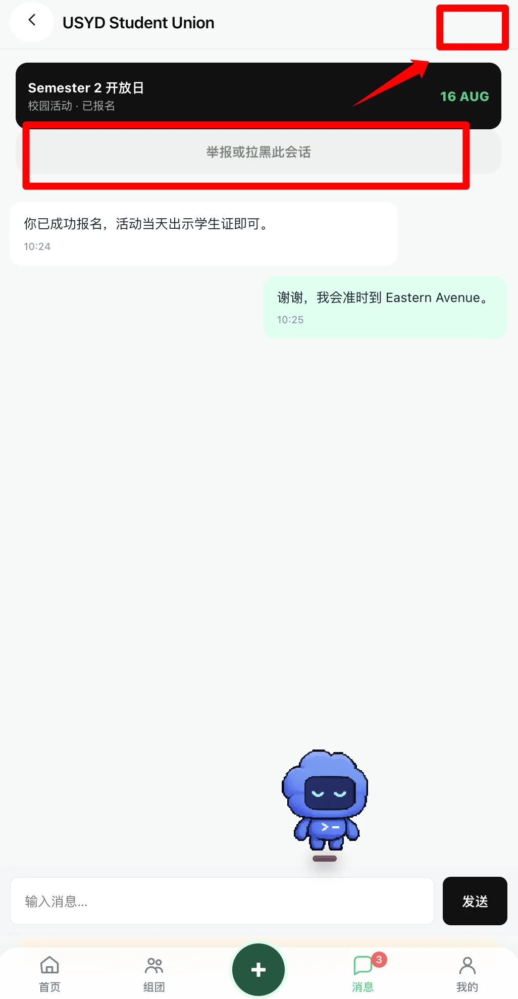 聊天安全操作占行