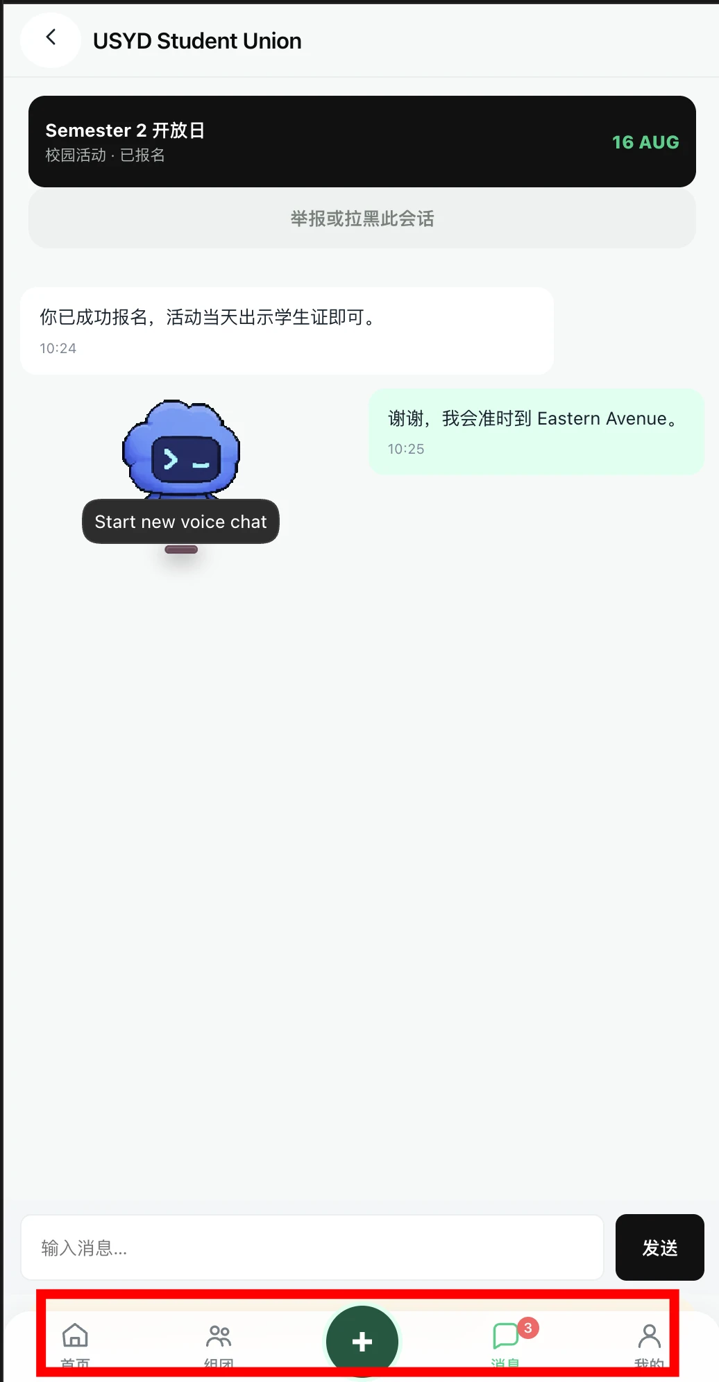 聊天底部导航反馈