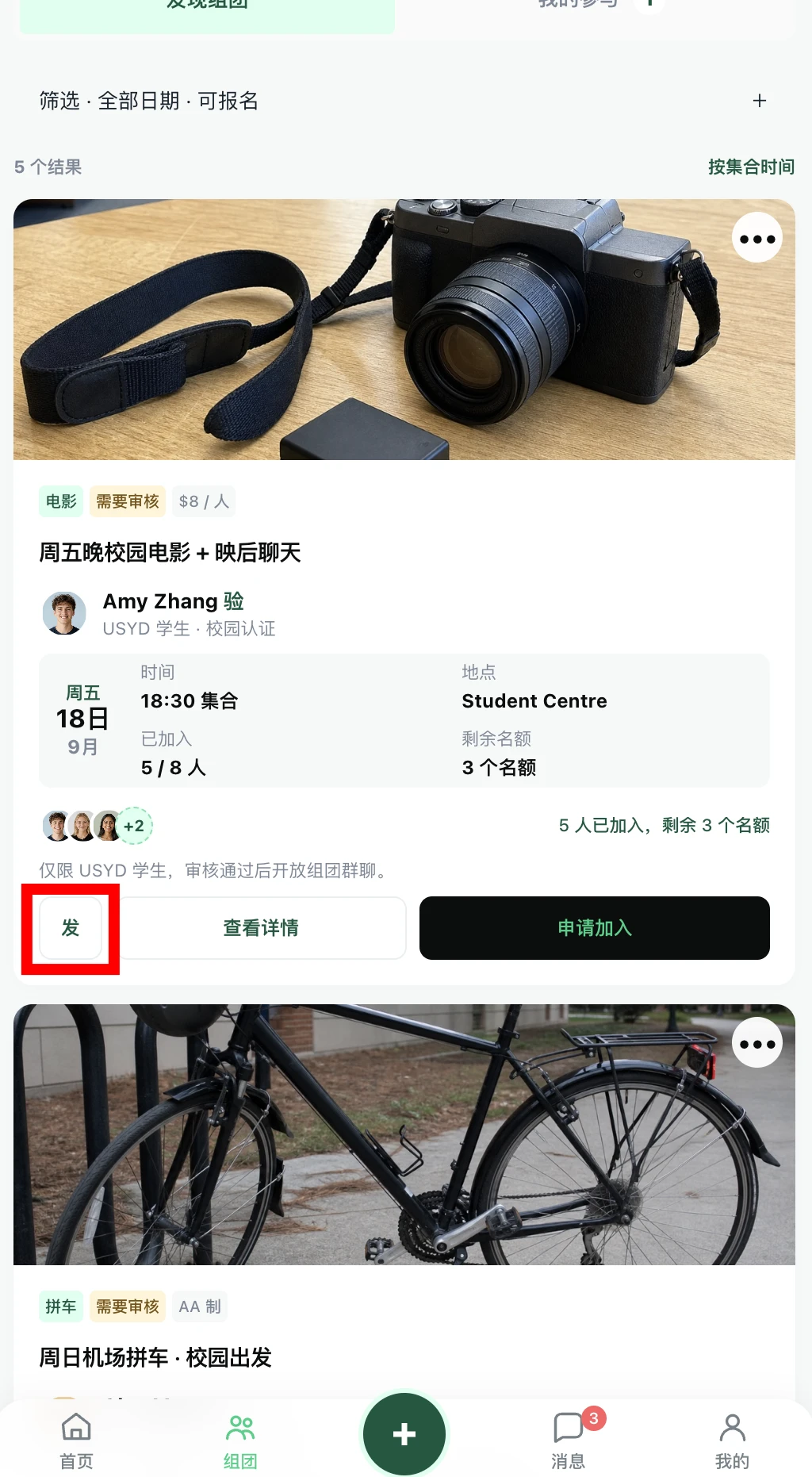 组团底部转发入口