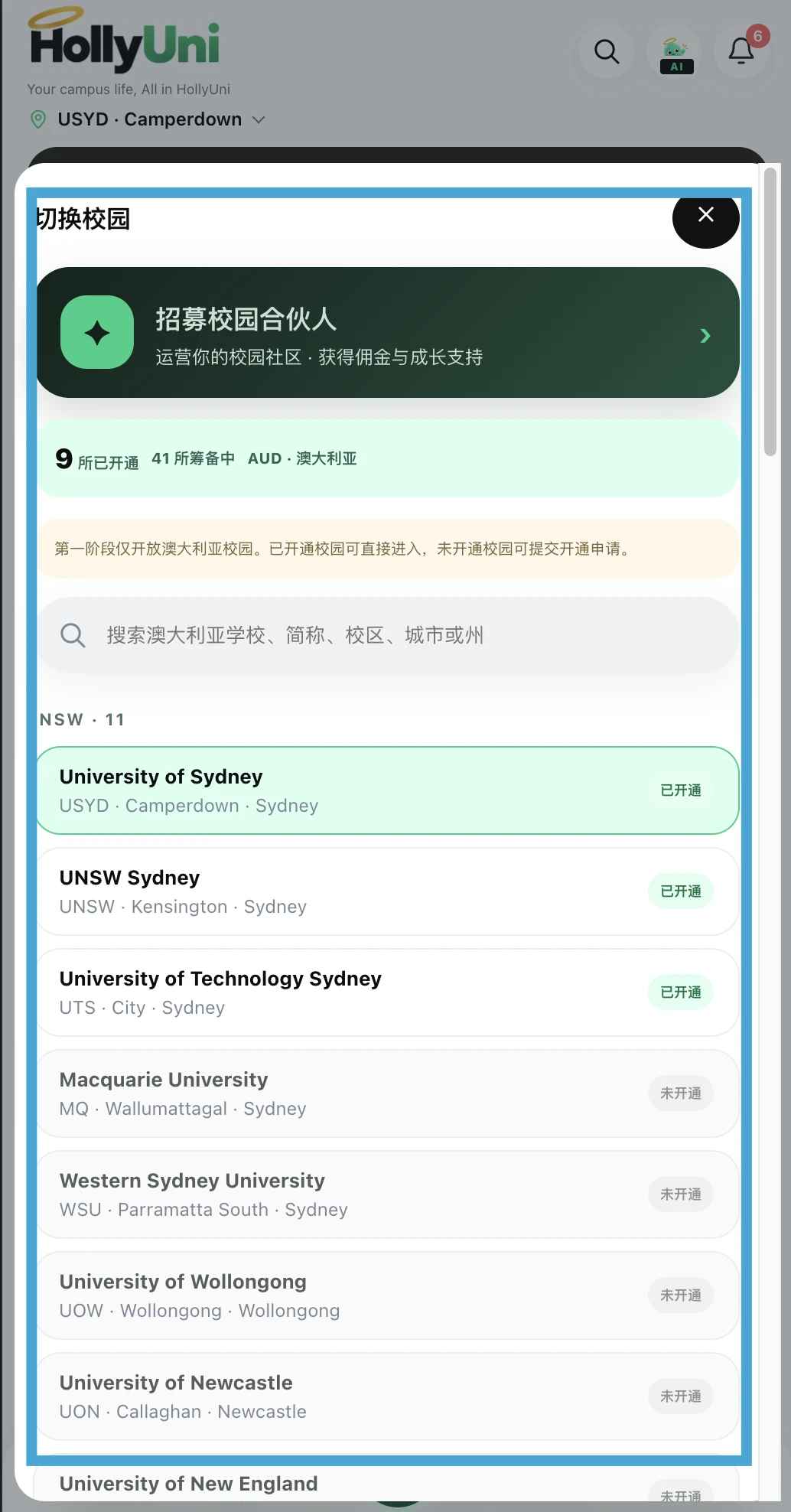 校园选择器改版前
