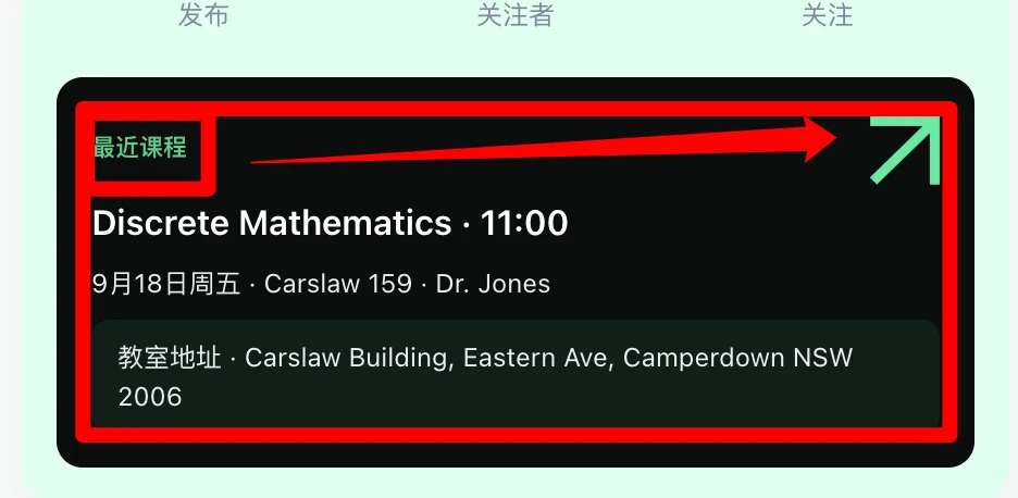 最近课程与箭头对齐反馈