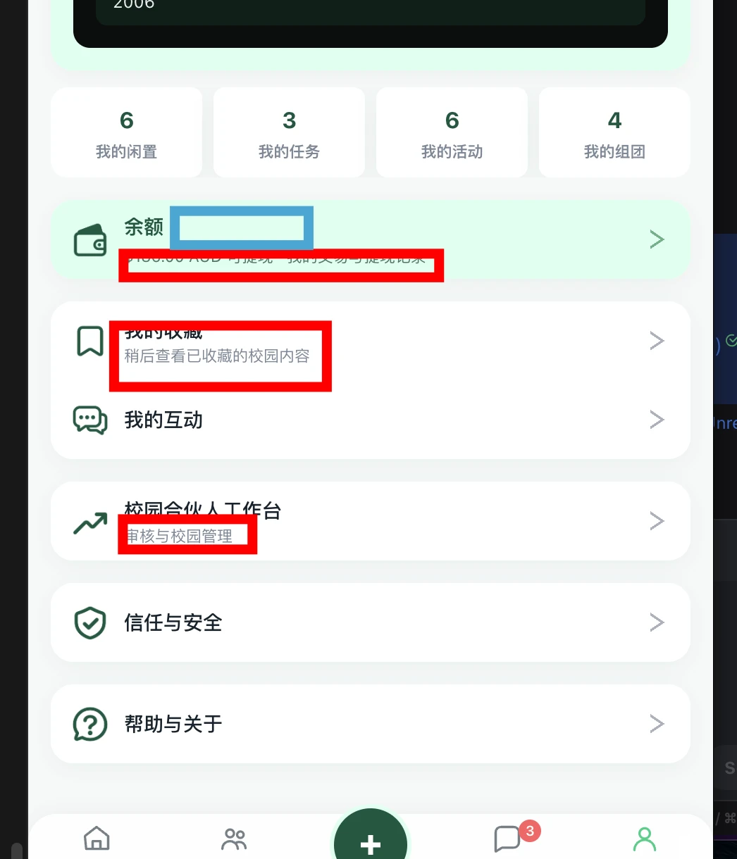 个人菜单小字精简反馈