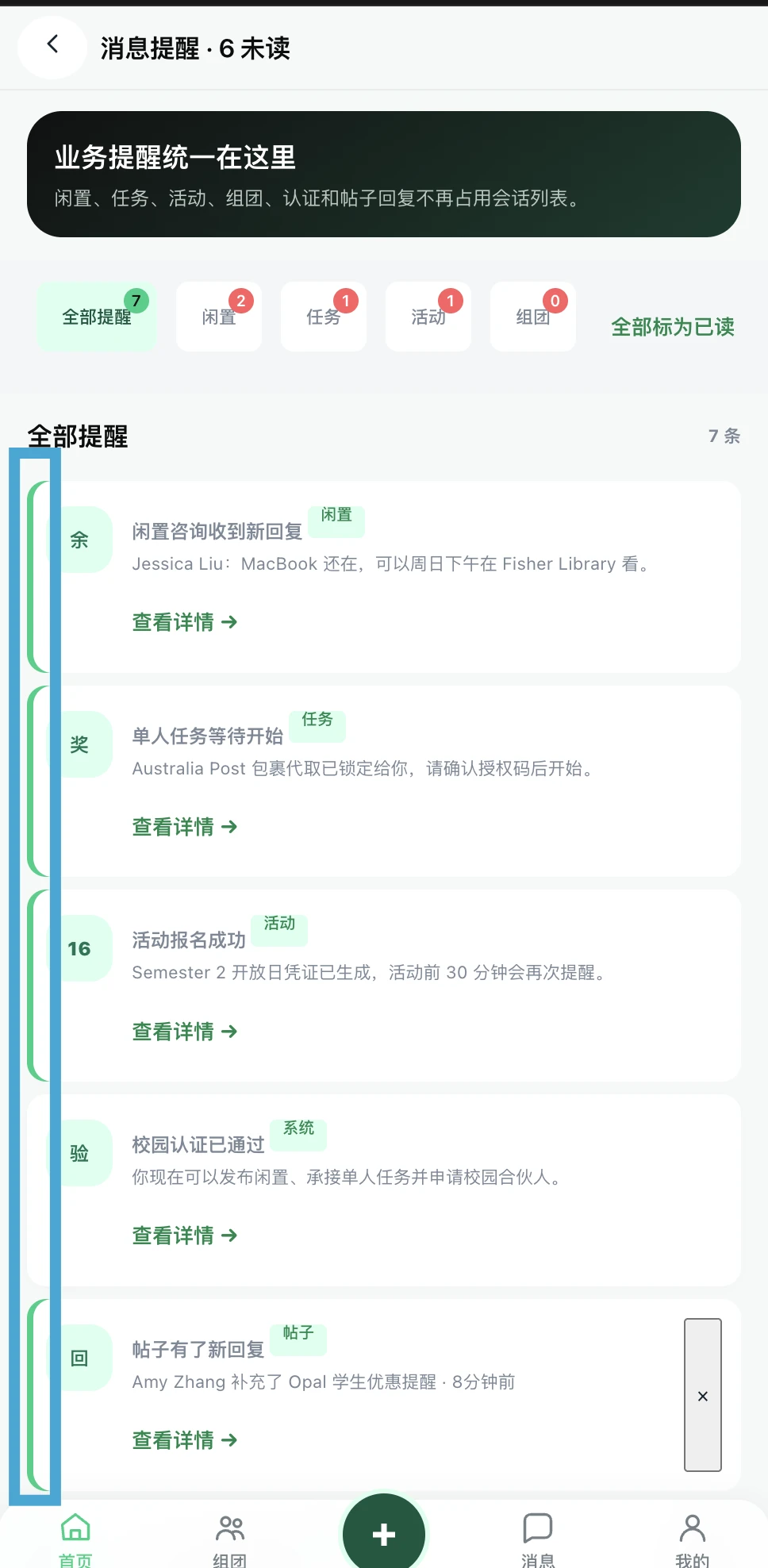通知前置图标与侧边反馈