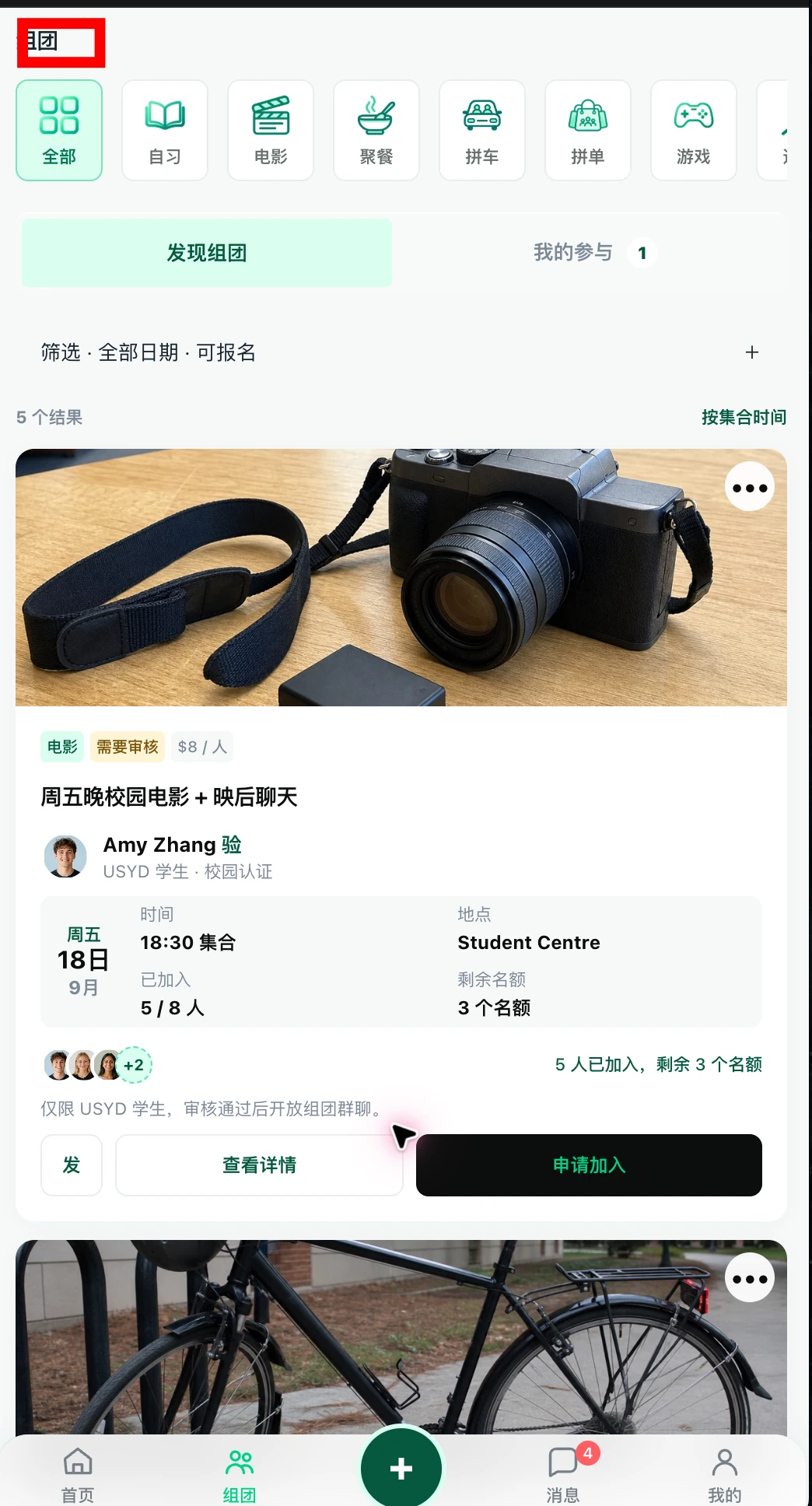 组团标题位置反馈