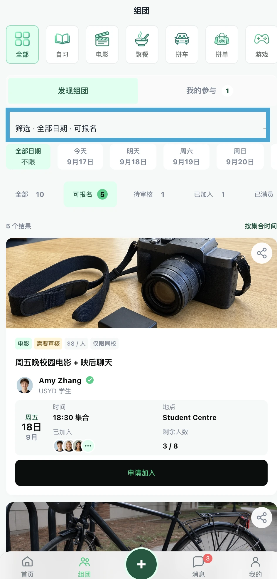 组团筛选重复汇总栏