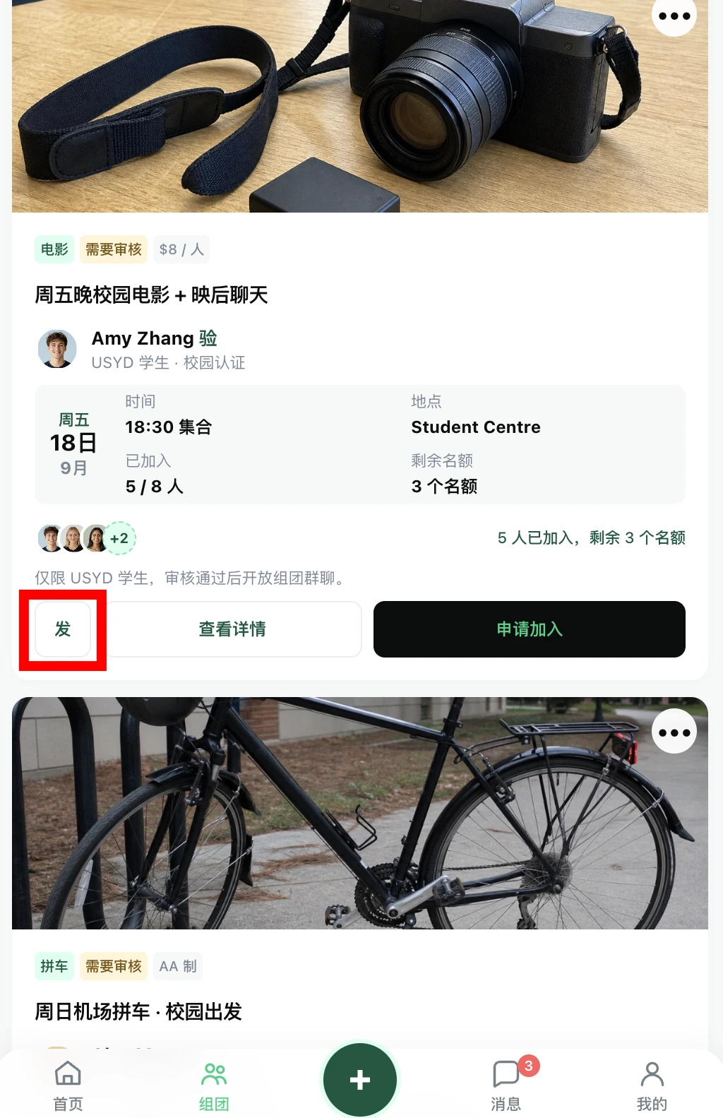 组团底部转发入口