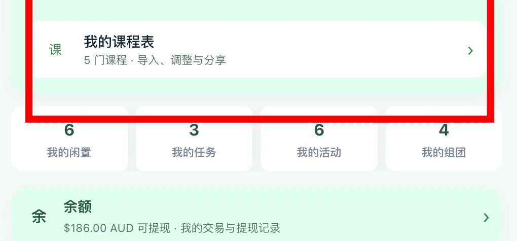 课程表普通入口