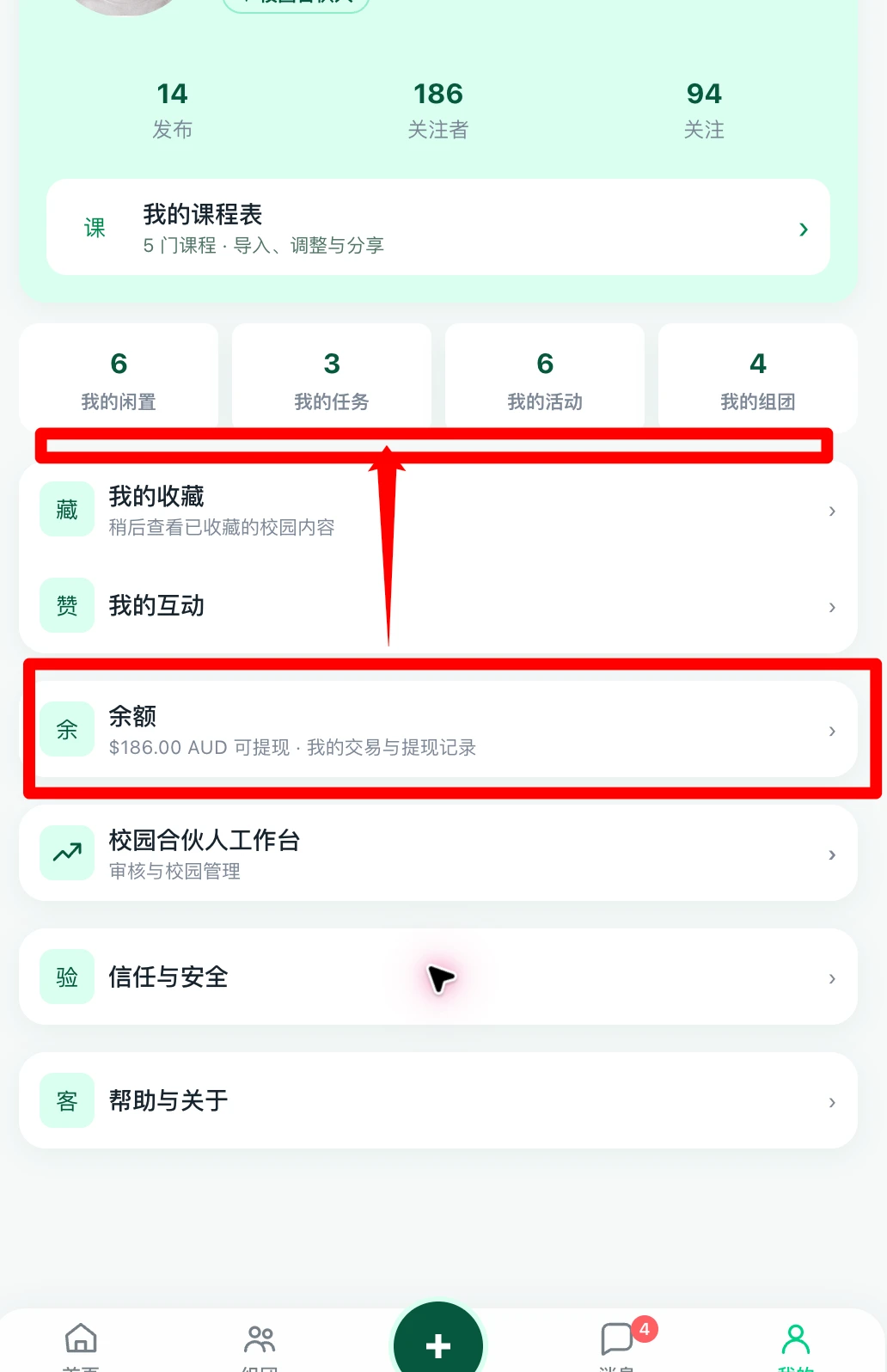 余额入口前移反馈