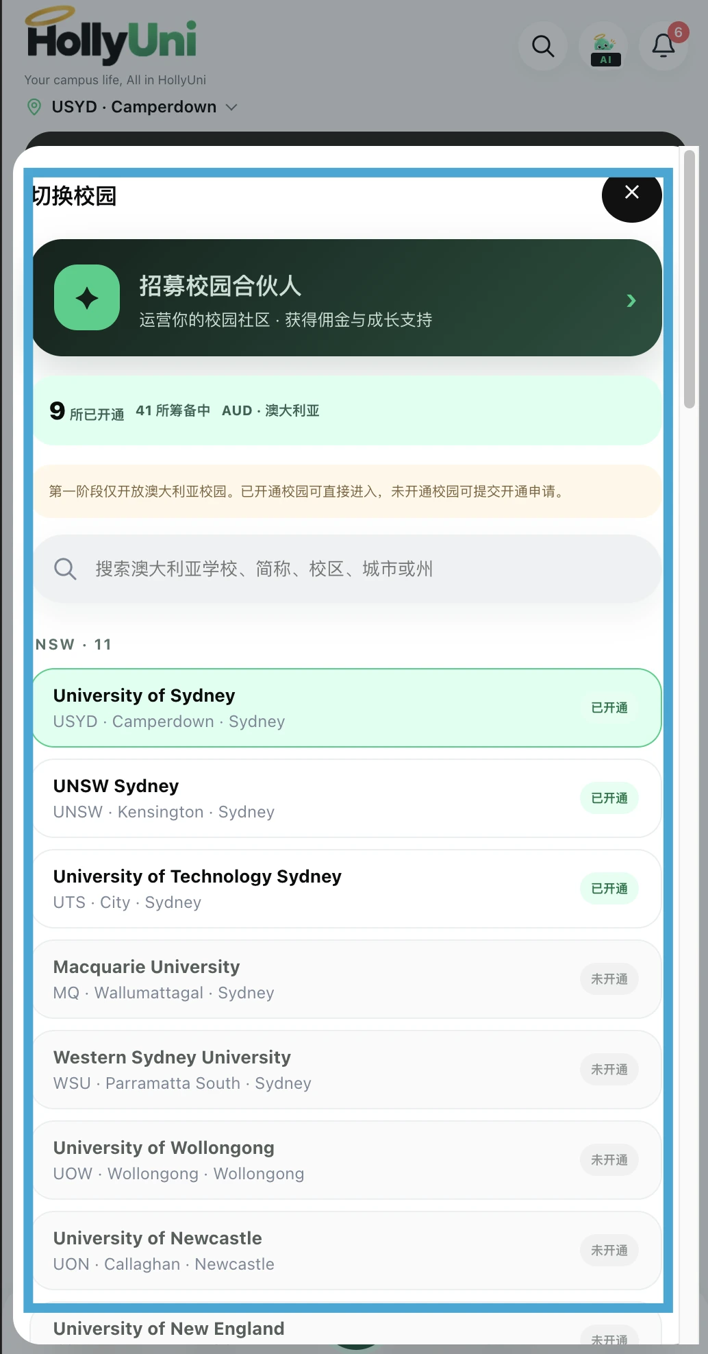 校园选择器改版前
