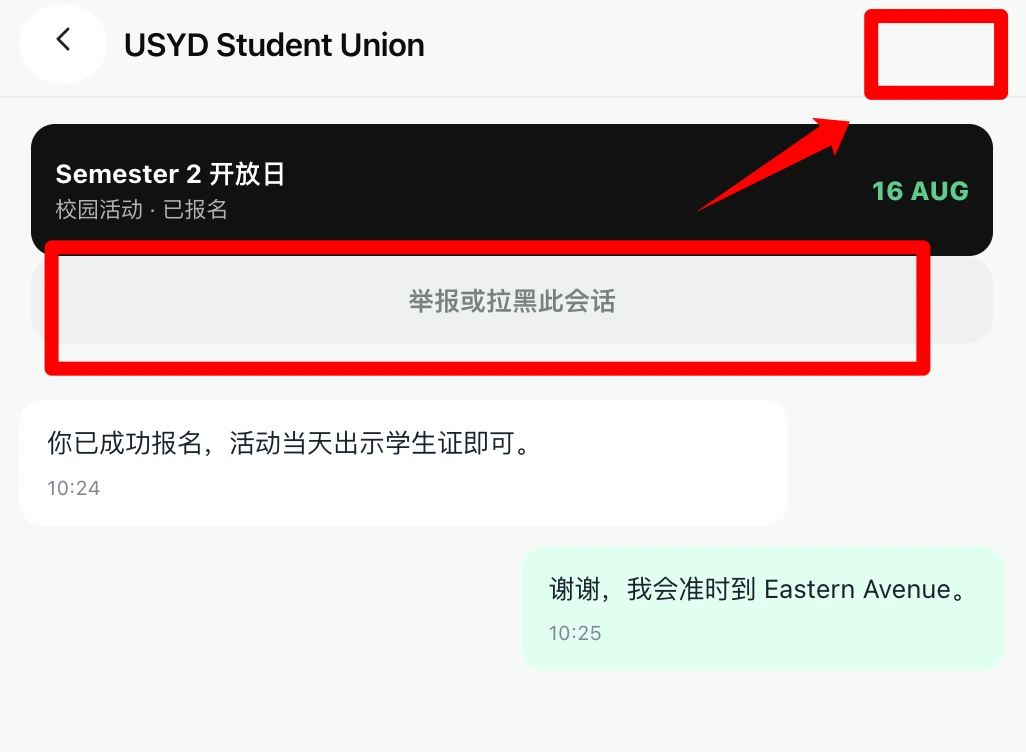 聊天安全操作占行