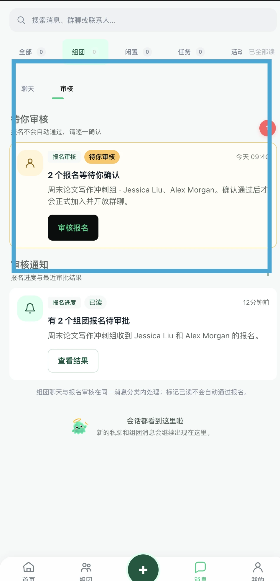 同一报名提醒重复